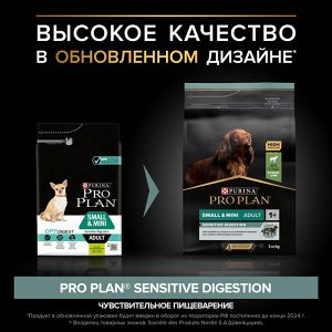 Сухой корм PRO PLAN® SENSITIVE DIGESTION для взрослых собак мелких и карликовых пород с чувствительным пищеварением, с высоким содержанием ягненка, 3 кг