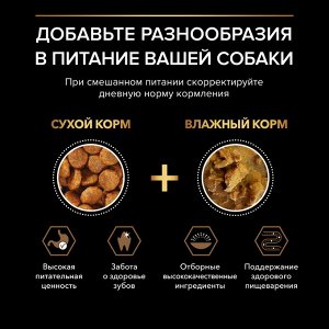 Сухой корм PRO PLAN® DUO DELICE для взрослых собак мелких и карликовых пород с двойной текстурой гранул, с высоким содержанием говядины, 700 г