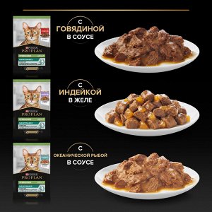 Влажный корм PRO PLAN® Sterilised MAINTENANCE для взрослых стерилизованных кошек, с говядиной в соусе, с индейкой в желе, с океанической рыбой в соусе 85 г х 10 шт.