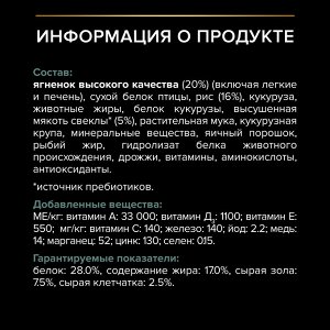 Сухой корм PRO PLAN® SENSITIVE DIGESTION для взрослых собак мелких и карликовых пород с чувствительным пищеварением, с высоким содержанием ягненка, 3 кг