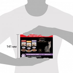 Влажный корм PRO PLAN® HEALTHY START для котят, с говядиной в соусе, с индейкой в соусе и с курицей в желе 85 г х 10 шт.
