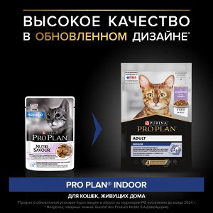 Влажный корм PRO PLAN® INDOOR для взрослых кошек, живущих дома, с индейкой в желе, 85 г