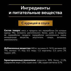 Влажный корм PRO PLAN® для взрослых собак мелких и карликовых пород, с курицей в соусе, 85 г