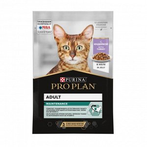 Влажный корм PRO PLAN® MAINTENANCE для взрослых кошек, с индейкой в желе, 85 г