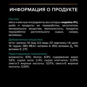 Влажный корм PRO PLAN® MAINTENANCE для взрослых кошек, с индейкой в желе, 85 г