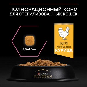 Сухой корм PRO PLAN® Sterilised Adult DELICATE DIGESTION для взрослых стерилизованных кошек с чувствительным пищеварением, с высоким содержанием курицы, 3 кг