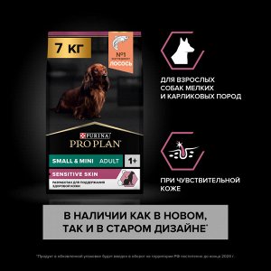 Сухой корм PRO PLAN® SENSITIVE SKIN для взрослых собак мелких и карликовых пород с чувствительной кожей, с высоким содержанием лосося, 7 кг