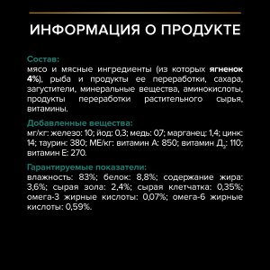 Влажный корм PRO PLAN® MAINTENANCE для взрослых кошек, с ягненком в желе, 85 г