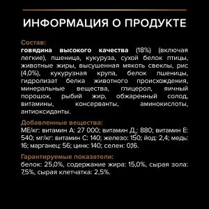 Сухой корм PRO PLAN® DUO DELICE для взрослых собак средних и крупных пород с двойной текстурой гранул, с высоким содержанием говядины, 2.5 кг