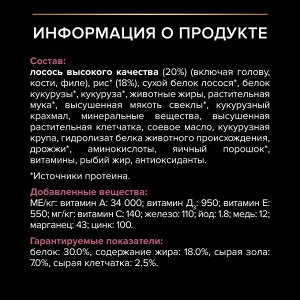 Сухой корм PRO PLAN® SENSITIVE SKIN для взрослых собак мелких и карликовых пород с чувствительной кожей, с высоким содержанием лосося, 700 г