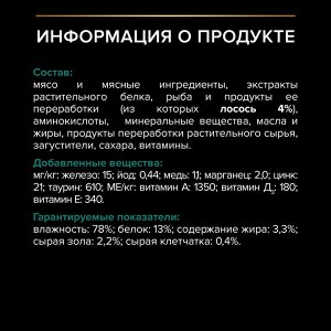 Влажный корм PRO PLAN® Sterilised MAINTENANCE для взрослых стерилизованных кошек, с лососем в соусе, 85 г