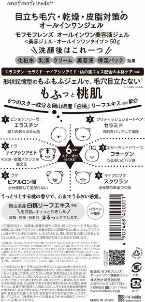 MEISHOKU Mofmof All-in-one Gel - многофункциональный питательный гель