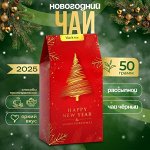 Чай черный листовой «Золотой новый год», 50 г