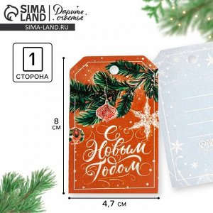 Шильдик на подарок «С Новым годом», 4.5x8 см