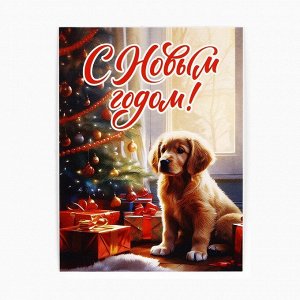 Открытка мини «С Новым годом!», 6x8 см