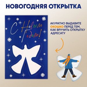 Открытка «С Новым годом!», 12x18 см