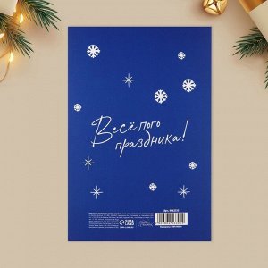 Открытка «С Новым годом!», 12x18 см
