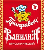 Ванилин кристаллический (1гр)