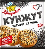 Кунжут чёрный семена (20гр)