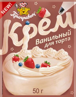 Крем для торта ванильный (50гр)
