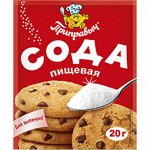 Сода пищевая (20гр)