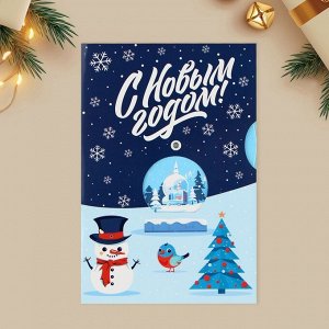 Открытка интерактивная «С Новым годом», 12x18 см
