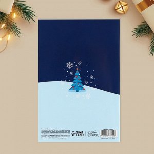 Открытка интерактивная «С Новым годом», 12x18 см