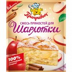Смесь пряностей для шарлотки (20гр)