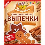 Смесь пряностей для выпечки (20гр)