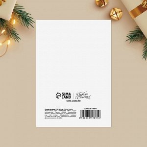 Открытка на каждый день «С Новым годом», 7.5x10.5 см