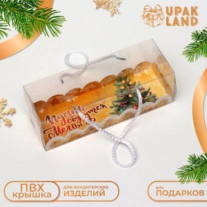 Коробка новогодняя под рулет, «Пусть сбудутся мечты», 22.5?7.8?7.8 см
