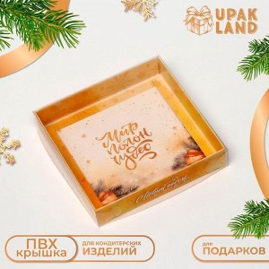 Коробка новогодняя с PVC крышкой, «Мир полон Чудес», 16?16?3 см
