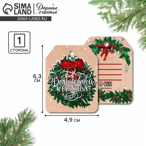 Шильдик новогодний на подарок «Волшебства и счастья», 4.5x6 см