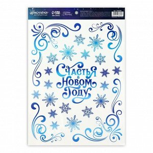 Наклейка интерьерная «С Новым годом», снежинки, 21*29.5 см