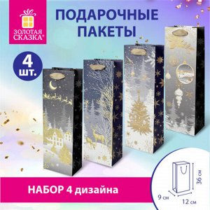 Пакет подарочный под бутылку НАБОР 4 штуки новогодний 12x36x9 см, "Bottle", ЗОЛОТАЯ СКАЗКА, 592135