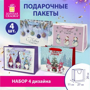 Пакет подарочный НАБОР 4 штуки новогодний 27х20х11 см, "Artpaper Wide #1", ЗОЛОТАЯ СКАЗКА, 592118