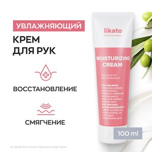 Likato Крем для рук увлажняющий FULL BALANCE 100 мл