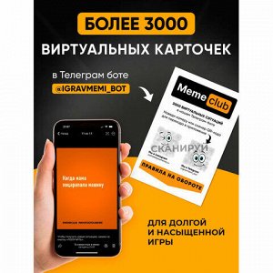 Настольная игра в мемы, "MemeClub", 200 мемо-карт, 200 ситуаций, 8,5х14,5х6 см, 18+, ZUBRO Games, 66460