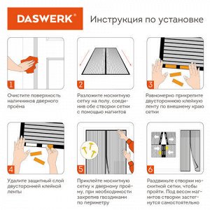 Москитная сетка дверная на магнитах 100х210 см, антимоскитная, черная, DASWERK, 607985