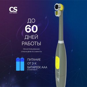 Зубная щетка электрическая CS Medica CS-466-М