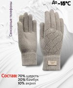 ПЕРЧАТКИ ЖЕНСКИЕ ШЕРСТЯНЫЕ