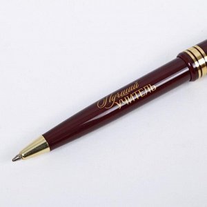 Подарочная ручка «Любимому учителю», пластик, синяя паста, 1.0 мм
