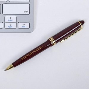 Подарочная ручка «Учителю, которым восхищаюсь», пластик, синяя паста, 1.0 мм