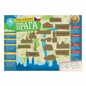 Карта гид со скретч-слоем "Прага" с памяткой