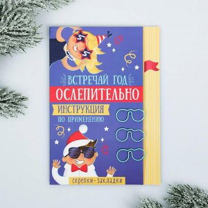 Зимнее волшебство Скрепки-закладки «Ослепительно», 3 шт