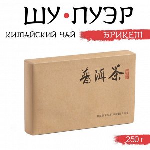 Чай китайский «Шу Пуэр Брикет», Мэнхай, 2018 г, 250 г