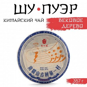 Чай китайский «Шу Пуэр. Вековое дерево», Мэнхай, 2021 г, блин, 357 г