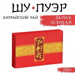 Чай китайский «Шу Пуэр Запах Мэнхая», Мэнхай, 2015 г, 250 г
