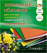 ОБЛОЖКА ДЛЯ ДНЕВНИКОВ И ТЕТРАДЕЙ АППЛИКА 212 х 390 ПВХ 110МКМ С КЛЕЕВЫМ КРАЕМ 5Ш/У