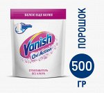 VANISH OXI Action Пятновыводитель для тканей порошкообразный 500г Кристальная белизна